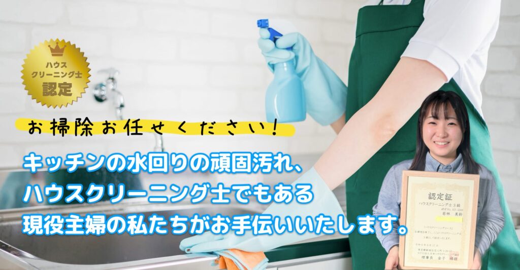 キッチン・浴室・洗面・トイレなどエアコンクリーニングは、株式会社クジョリアへ